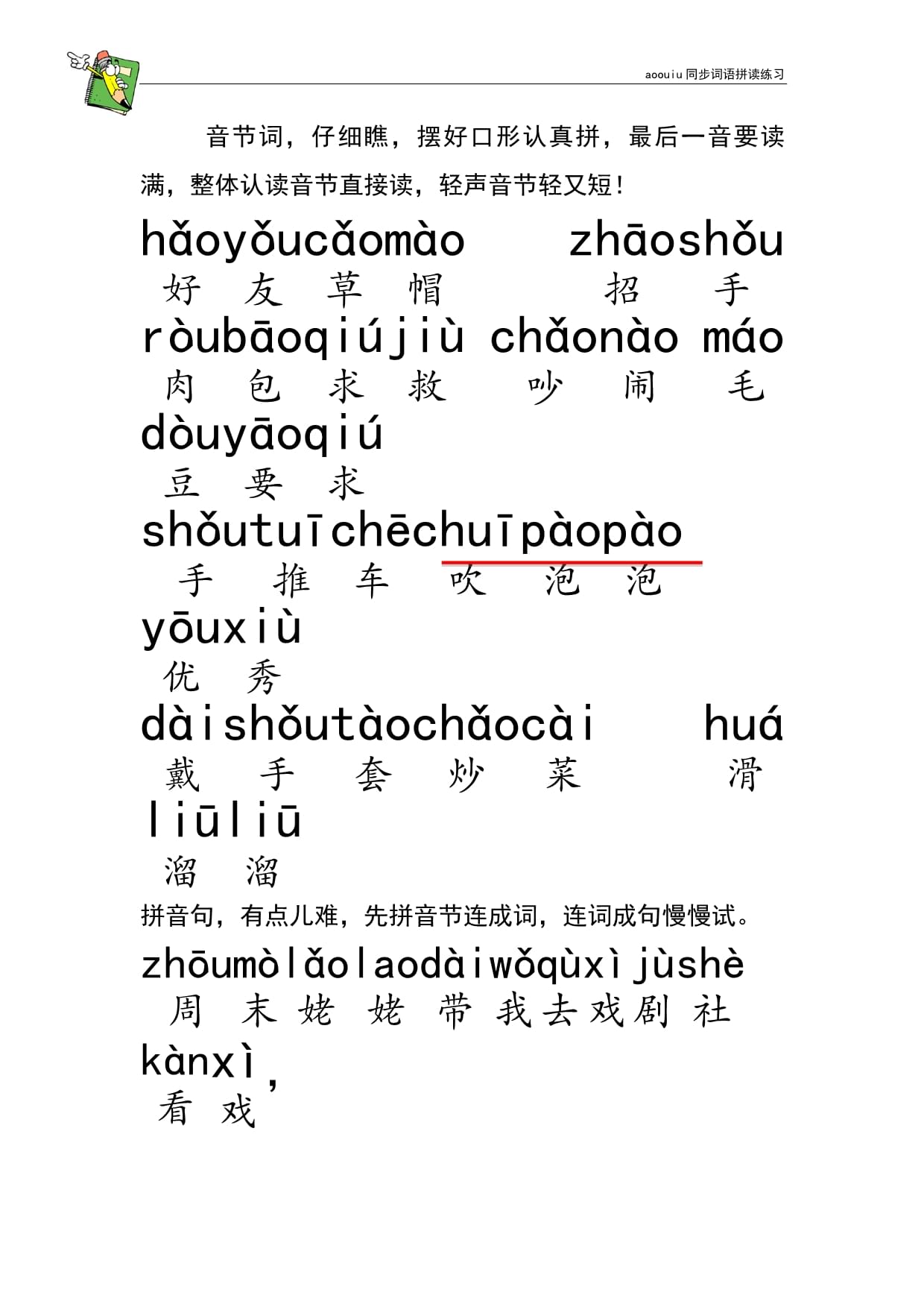 泡泡轻读 aoouiu同步词语拼读练习