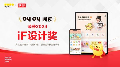 「叫叫阅读」荣获2024 iF设计奖 泡泡轻读以创新理念赢得国际认可